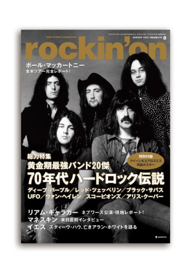 【感謝】ロッキング・オン『70年代ハードロック伝説』号が予想以上に売れてます！ (rockin'on 編集部日記)－rockinon.com｜https://rockinon.com/blog – rockinon.com