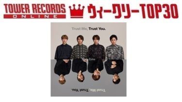 「J-POPシングル ウィークリーTOP30」発表。1位はSexy Zone『Trust Me, Trust You.』、予約1位はKing & Prince『TraceTrace』（2022年9月5日付） – TOWER RECORDS ONLINE – TOWER RECORDS ONLINE