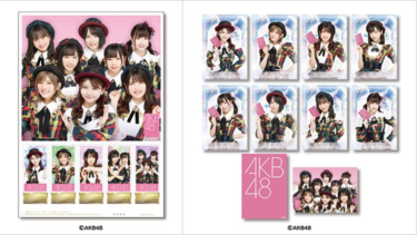 推しメンイベントランキング上位メンバーによる「AKB48オリジナルフレーム切手セット」が郵便局のネットショップ限定で発売！ – 推しごと