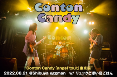 Conton Candy | Skream! ライヴ・レポート 邦楽ロック・洋楽ロック ポータルサイト – Skream!