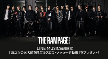 THE RAMPAGE from EXILE TRIBE出演メンバーサイン入り！映画「HiGH&LOW THE WORST X」ポスターまたは『あなたのお名前を呼ぶリクエストメッセージ動画』プレゼント – PR TIMES