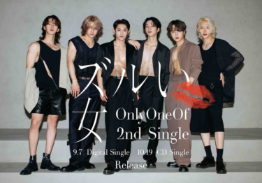 OnlyOneOf、10月19日に日本2ndシングル「ズルい女」をリリース…シャ乱Qの大ヒット曲をカバー（Kstyle） – Yahoo!ニュース – Yahoo!ニュース