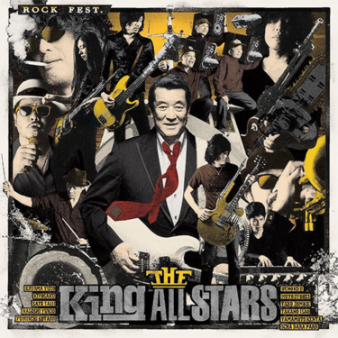 THE King ALL STARSの1stアルバム『ROCK FEST.』は加山雄三が最高のロックアーティストであることの証明（OKMusic） – Yahoo!ニュース