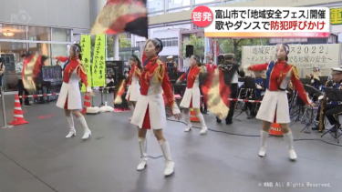 音楽＆ダンスで防犯意識向上を 富山市で催し（北日本放送） – Yahoo!ニュース – Yahoo!ニュース