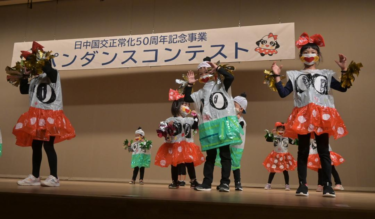 園児が「パンダンス」 水戸でコンテスト 手作り衣装で披露（茨城新聞クロスアイ） – Yahoo!ニュース – Yahoo!ニュース