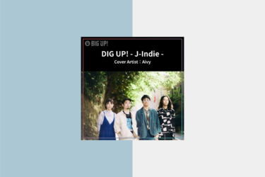オススメJ-Indieプレイリスト『DIG UP! – J-Indie -』更新 Aivy、ego apartmentなど｜10月2週目 – DIGLE MAGAZINE