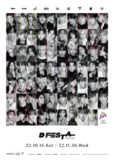 話題沸騰のグローバルK-POPフェスティバル「D'FESTA TOKYOⅡ」の二次販売チケットが10月24日(月)12時より予約開始！ – PR TIMES
