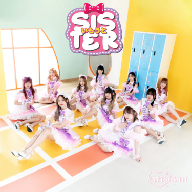 タイのアイドルグループWISDOM、最新シングル「SISTER（いもうと）」で明るさいっぱい甘さ全開のカムバック – タイランドハイパーリンクス