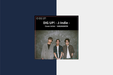 オススメJ-Indieプレイリスト『DIG UP! – J-Indie -』更新 SAKANAMON、Aisho Nakajimaなど｜10月4週目 – DIGLE MAGAZINE