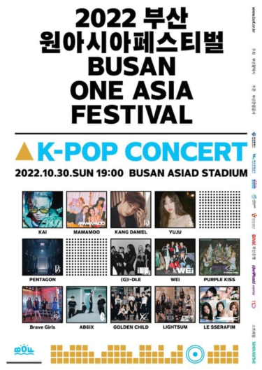 釜山ワンアジアフェスティバル(BOF)K-POPコンサート公演直前に中止を発表 – K-PLAZA.com