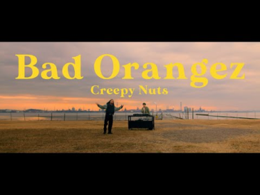 Creepy Nuts / Bad Orangez【MV】 | Skream! ミュージックビデオ 邦楽ロック・洋楽ロック ポータルサイト – Skream!