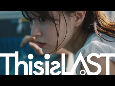 This is LAST「カスミソウ」MUSIC VIDEO | Skream! ミュージックビデオ 邦楽ロック・洋楽ロック ポータルサイト – Skream!