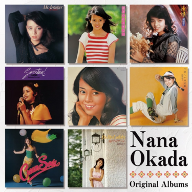 岡田奈々ら70年代人気アイドルの名作33タイトルが配信開始 「アルバムの曲もお聴きいただけると嬉しいです」（CDジャーナル） – Yahoo!ニュース – Yahoo!ニュース