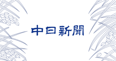 アニソン歌手の高橋洋子さんゲスト出演 １２月、岐阜でＮ響オケ公演：中日新聞Web – 中日新聞