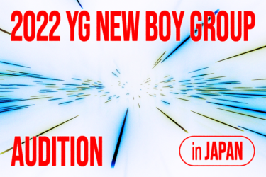 2022 YG NEW BOY GROUP AUDITION in JAPAN 開催 – PR TIMES