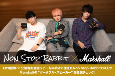 Non Stop Rabbit × Marshall | Skream! インタビュー 邦楽ロック・洋楽ロック ポータルサイト – Skream!