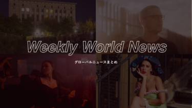 Weekly World News：世界のニュースまとめ（2022/11/7-11/11) | クラベリア – clubberia