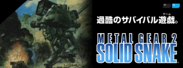 小島秀夫氏、32周年を迎えた「METAL GEAR 2 SOLID SNAKE」のエピソードを投稿 – GAME Watch
