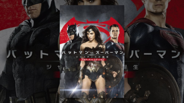『バットマン vs スーパーマン ジャスティスの誕生』で流れる3曲をシーンごとに解説！ – SoundZoo