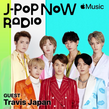 Travis Japan、ジャニーズ初Apple Music『J-Pop Now Radio』にゲスト出演（CDジャーナル） – Yahoo!ニュース – Yahoo!ニュース