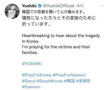 YOSHIKI 梨泰院圧死事故に哀悼の意「犠牲者のために祈っている」（朝鮮日報日本語版） – Yahoo!ニュース – Yahoo!ニュース