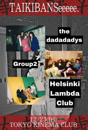 Helsinki Lambda Club × the dadadadys × Group2 | Skream! ライヴ情報 邦楽ロック・洋楽ロック ポータルサイト – Skream!