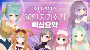 韓国バーチャルアイドルサバイバル企画「少女リバース（RE … – Mogura VR
