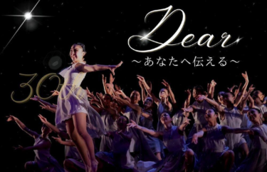 【若葉高校】ダンス部が「第30回定期公演」を行います（12/25） – 福岡大学