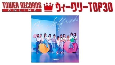 「J-POPシングル ウィークリーTOP30」発表。1位は＝LOVE『Be … – TOWER RECORDS ONLINE