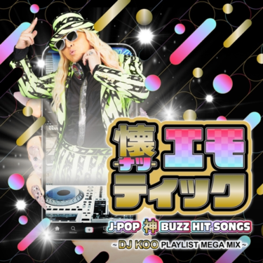 DJ KOO、コンピCD『懐-ナツ-エモティック J-POP 神BUZZ HIT … – Yahoo!ニュース