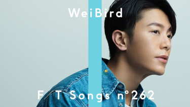 WeiBird 韋禮安、運命を信じる気持ちを込めた楽曲「Red Scarf 如果可以」披露＜THE FIRST TAKE＞（Billboard JAPAN） – Yahoo!ニュース – Yahoo!ニュース