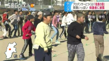 長野県民なら歌える…「信濃の国」のダンスを小学生が披露、プロ … – Yahoo!ニュース