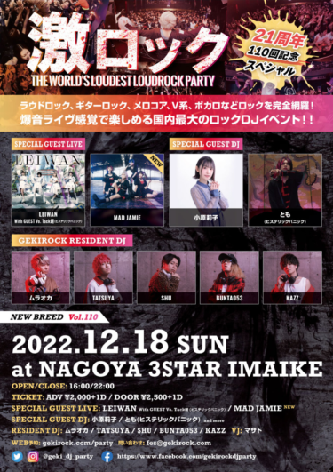 MAD JAMIE出演決定！12/18（日）名古屋激ロックDJパーティー21 … – 激ロック ニュース
