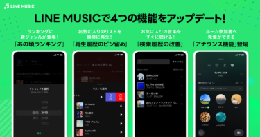 LINE MUSICが４つの機能をアップデート！ ５年前や７年前の“今日 … – PR TIMES