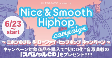 Nice & Smooth Hiphop キャンペーン – 二ホンのチル＆ローファイ … – TOWER RECORDS ONLINE