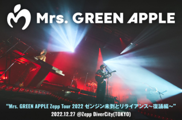Mrs. GREEN APPLE | Skream! ライヴ・レポート 邦楽ロック・洋楽 … – Skream!