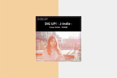 オススメJ-Indieプレイリスト『DIG UP! – J-Indie -』更新 AYANE、チャラン・ポ・ランタンなど｜1月2週目 – DIGLE MAGAZINE