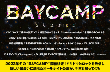 "BAYCAMP 202302" | Skream! 特集 邦楽ロック・洋楽ロック … – Skream!