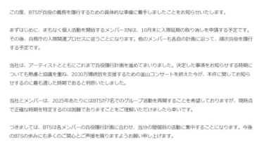 BTS、メンバーの兵役履行を発表 当面は個別の活動に集中 – http://spice.eplus.jp/