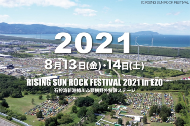 "RISING SUN ROCK FESTIVAL"、歴代クロージング・アクトのクロニクル … – 激ロック ニュース