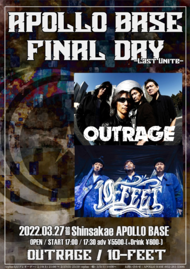 OUTRAGE × 10-FEET、名古屋アポロベイス閉店イベントにて対バン決定！ – 激ロック ニュース