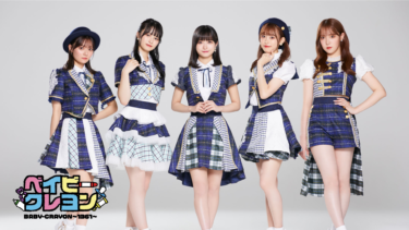 日本一を目指す５人組アイドルグループ「BABY-CRAYON〜1361 … – PR TIMES