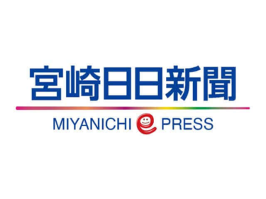 イブに待つ – Miyanichi e-press – 宮崎日日新聞
