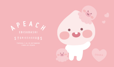 TSUTAYA EBISUBASHI × カカオフレンズ「APEACH EBISUBASHI … – PR TIMES