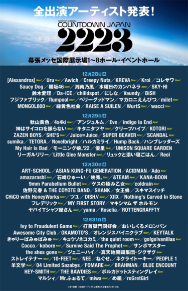 "COUNTDOWN JAPAN 22/23"、全出演アーティスト発表！coldrain、10 … – 激ロック ニュース