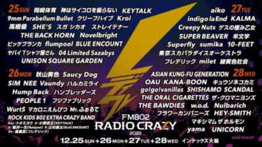 "FM802 RADIO CRAZY"、出演者第1弾でホルモン、10-FEET、ヘイスミ … – 激ロック ニュース