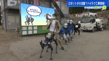ダンスもできる？ 工事用ロボットのしなやかな動きに驚愕 近未来的 … – Yahoo!ニュース
