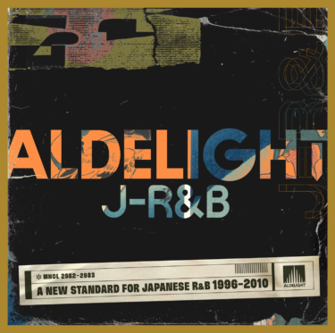ジャパニーズR&Bの名曲をコンパイルした『ALDELIGHT J-R&B -A … – PR TIMES