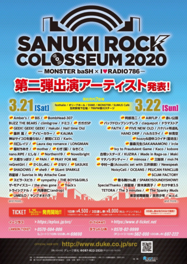 "SANUKI ROCK COLOSSEUM 2020"、第2弾出演者に内澤崇仁 … – Skream!
