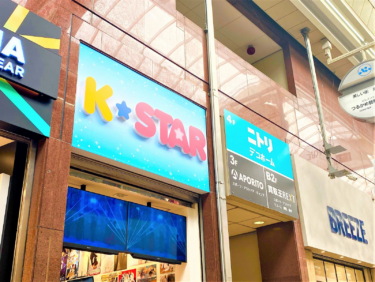 神戸三宮センター街に「K☆STAR三宮店」さんが9月3日にオープンされた … – 東灘ジャーナル